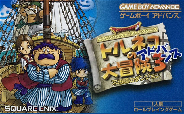 勇者斗恶龙外传 特鲁内克