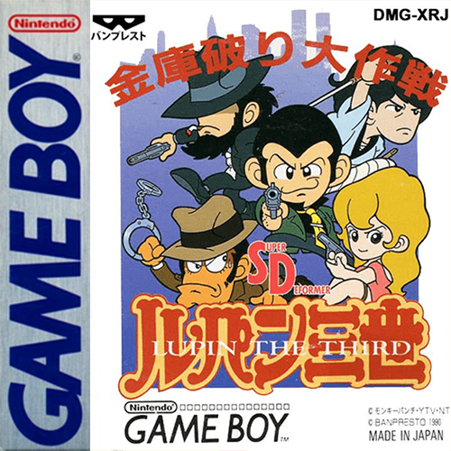 SD鲁邦三世 破坏金库大