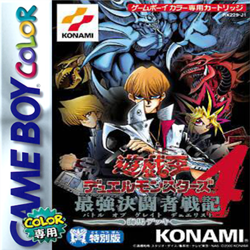 游戏王4 最强决斗者战记