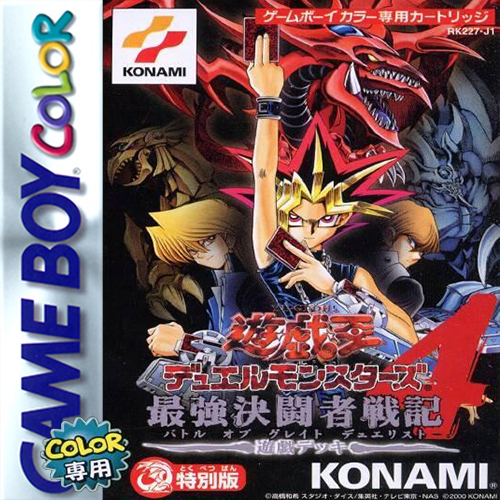 游戏王4 最强决斗者战记