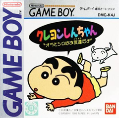 蜡笔小新1 我和小白是朋