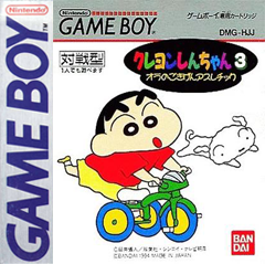 蜡笔小新3 我的健康运动