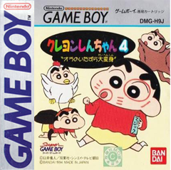 蜡笔小新4 恶作剧大变身