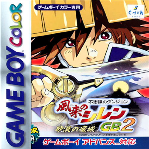 风来西林2 沙漠迷城