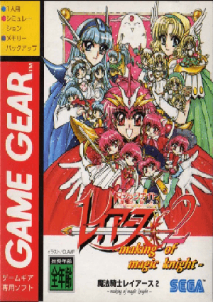 魔法骑士雷亚斯2-制造魔法骑士