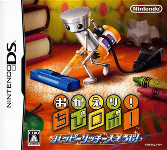 欢迎回来！小机器人！开心富裕大扫除！ 